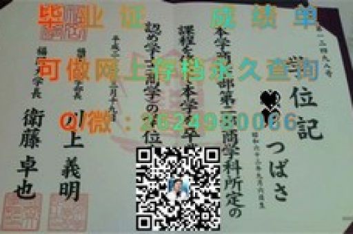 格蘭特麥克埃文學(xué)院畢業(yè)證，解鎖精英身份的神秘鑰匙