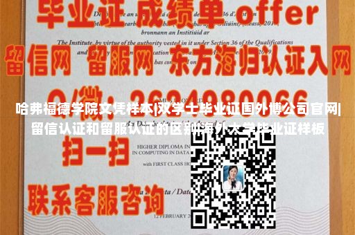 定制北海道大學文憑|如何造假本科畢業(yè)證|海外畢業(yè)證定制留學公司官網(wǎng)|英國大學畢業(yè)證模版