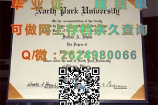 學(xué)歷榮耀，厄爾斯特大學(xué)畢業(yè)證書(shū)背后的故事