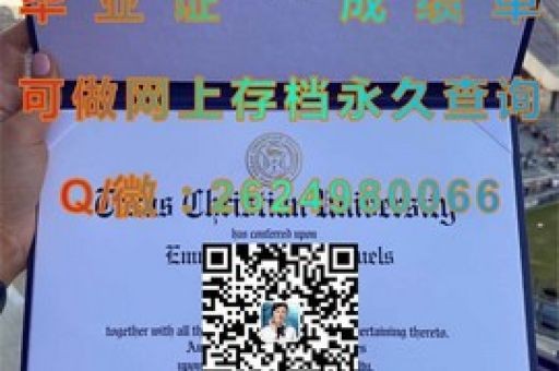 圣凱瑟琳大學文憑，解鎖你的學術(shù)成就之路