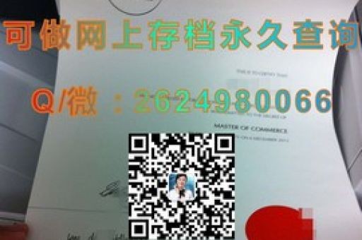 藍田州立學院學位證背后的故事，探尋學歷認證的奧秘之旅